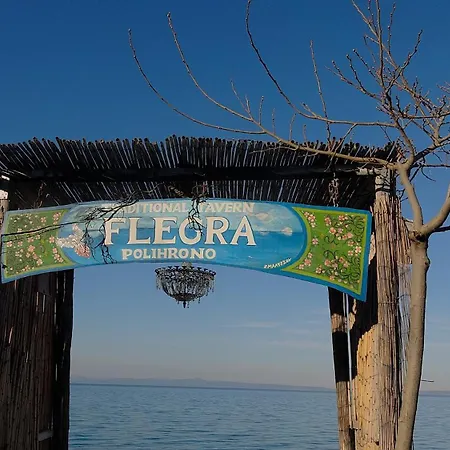 דירה Mermaid Chalkidiki *